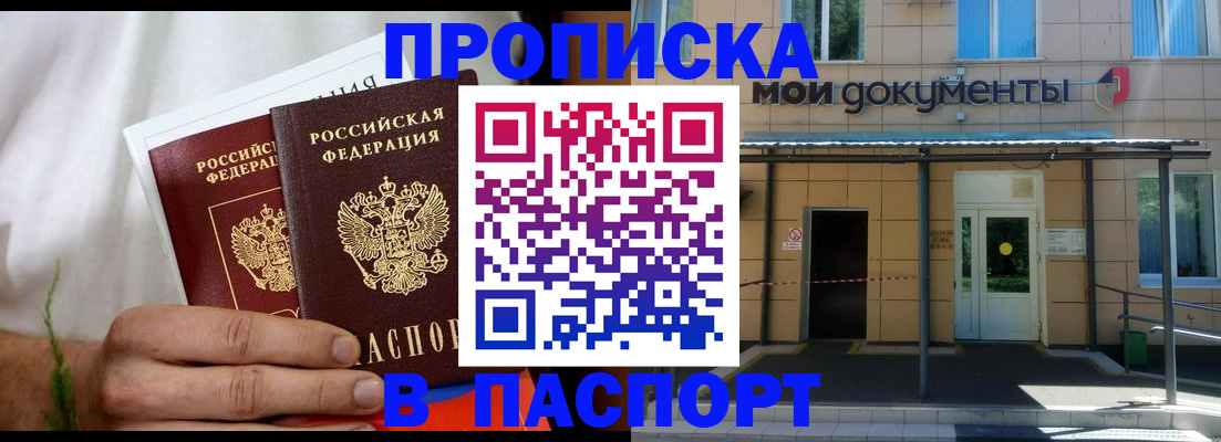 прописка 2025 в Стародубе