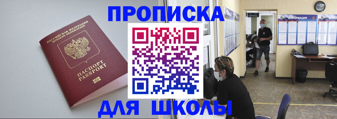 прописка ребенка в Стародубе