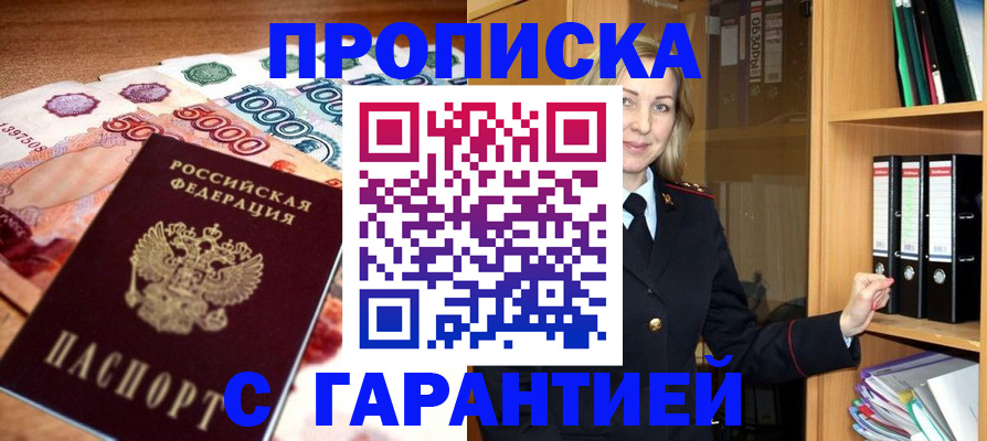 прописка ребенка в Стародубе