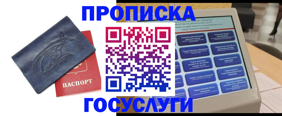 прописка гарантия в Стародубе