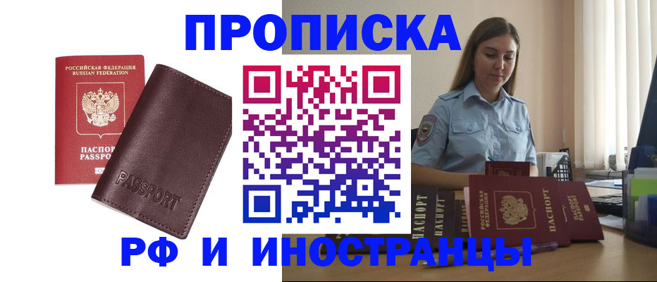 временная регистрация для всех в Стародубе